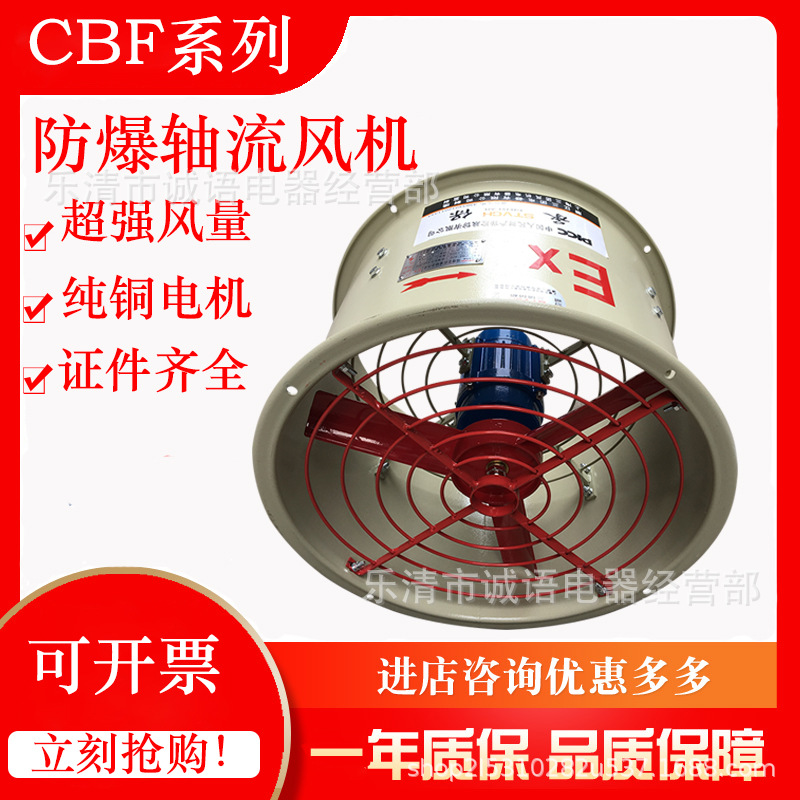 防爆工业轴流风机BFA.CBF-400 500 300工厂管道 固定式轴流通风机