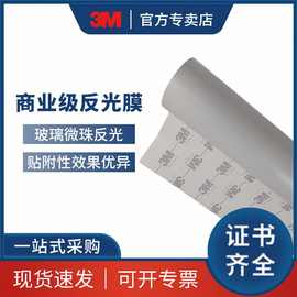 3M 610C商用广告级反光膜交通标牌丝印喷绘广告级反光膜