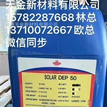 高威电镀中间体,镀镍中间体 N-N 二乙基丙炔胺DEP 50,现货