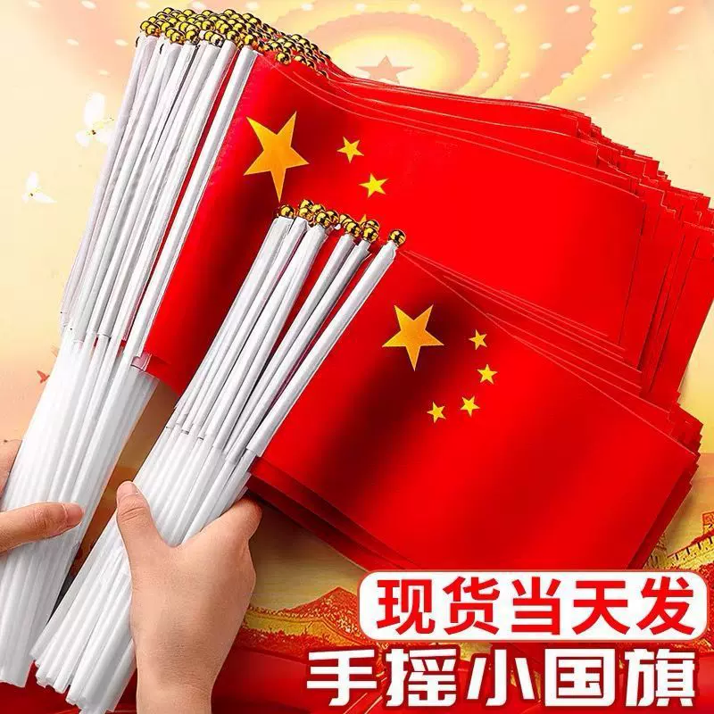 7号8号旗子手摇旗壁挂旗小红旗国庆手挥旗广告旗帜办公室摆件挂墙