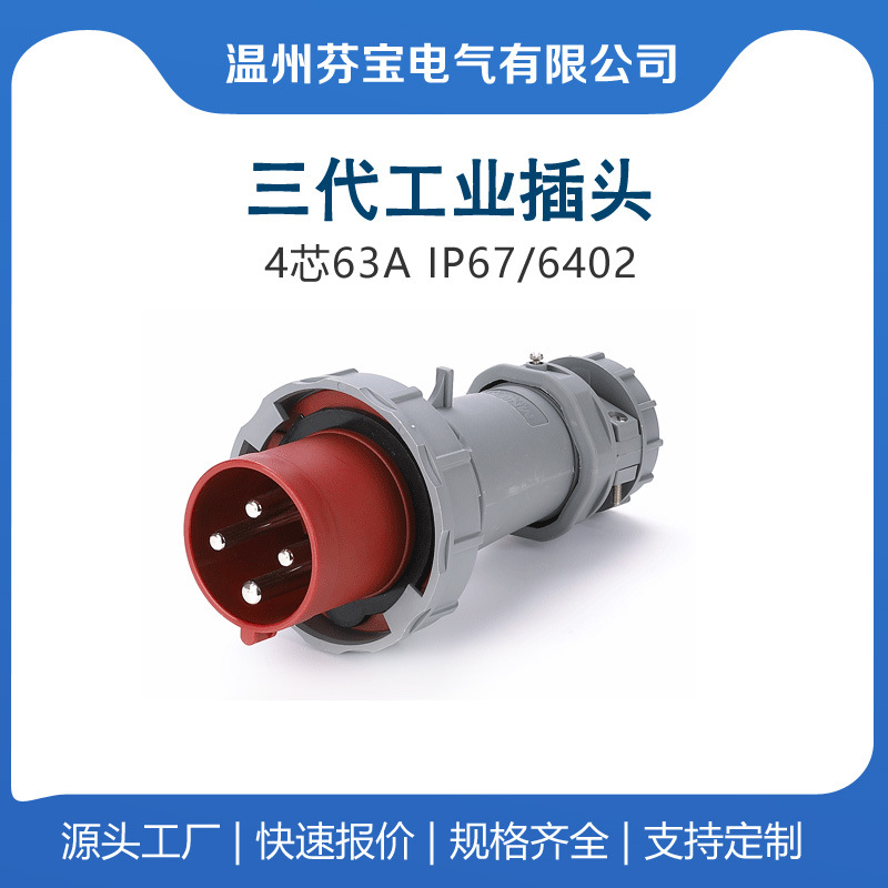 6302 6402 6502 防水三345三芯63A工业航空插头 220V三相插座IP67