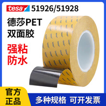 德莎tesa51926/51928黑色双面胶PET薄膜基材手机视窗天线固定胶带