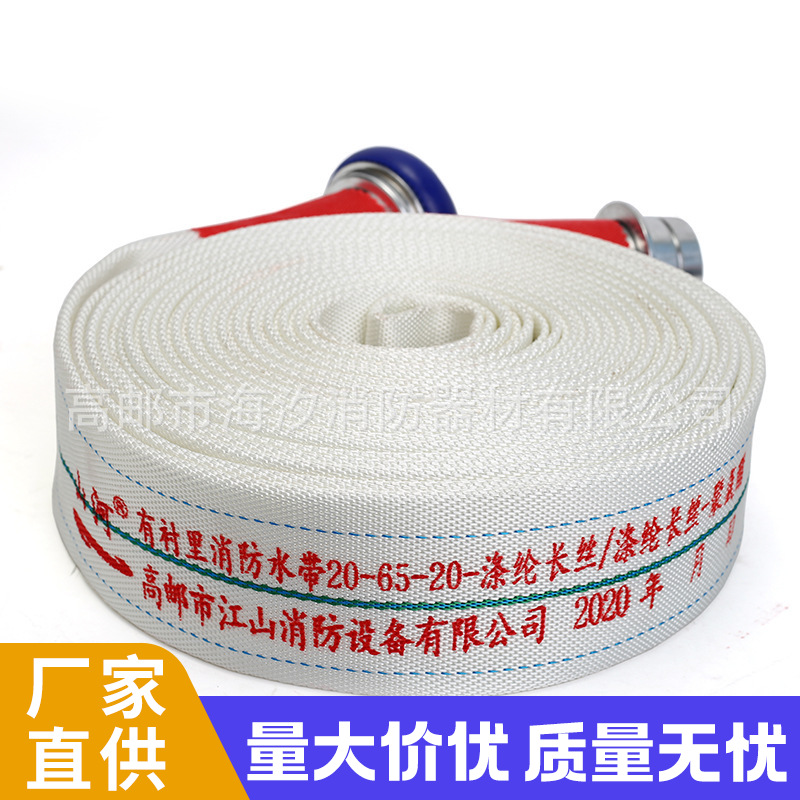 江山消防山河20-65-20消防聚氨酯水带  2.5寸高压消防队水带