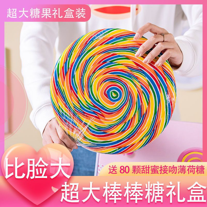 七夕情人节送女友糖果超大巨型棒棒糖礼盒网红零食板糖厂一件批发