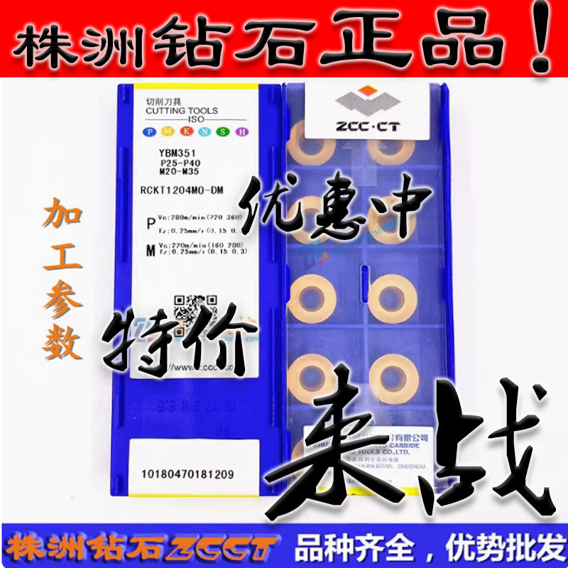ZC特惠株洲钻石数控R6圆形铣削刀片RCKT1204MO-DM YBM351不锈钢