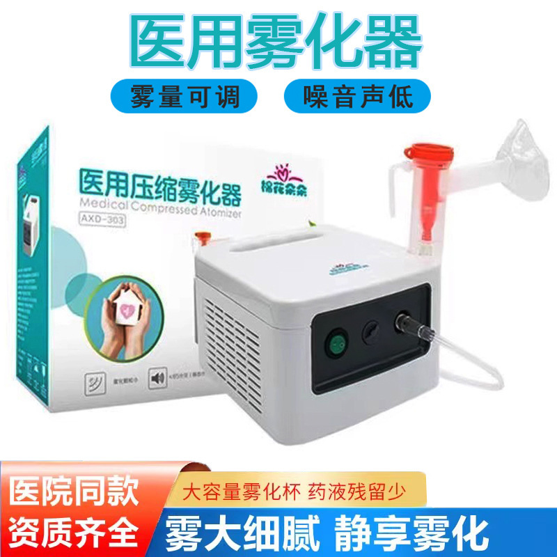 Cotton Blossom Medical Compression Nebulizer Axd-303 Neutral Home Oral Inhalation Nebulizer for Adults and Children Cotton Blossom Medical Compression Nebulizer Axd-303 Neutral Home Oral Inhalation Nebulizer for Adults and Children