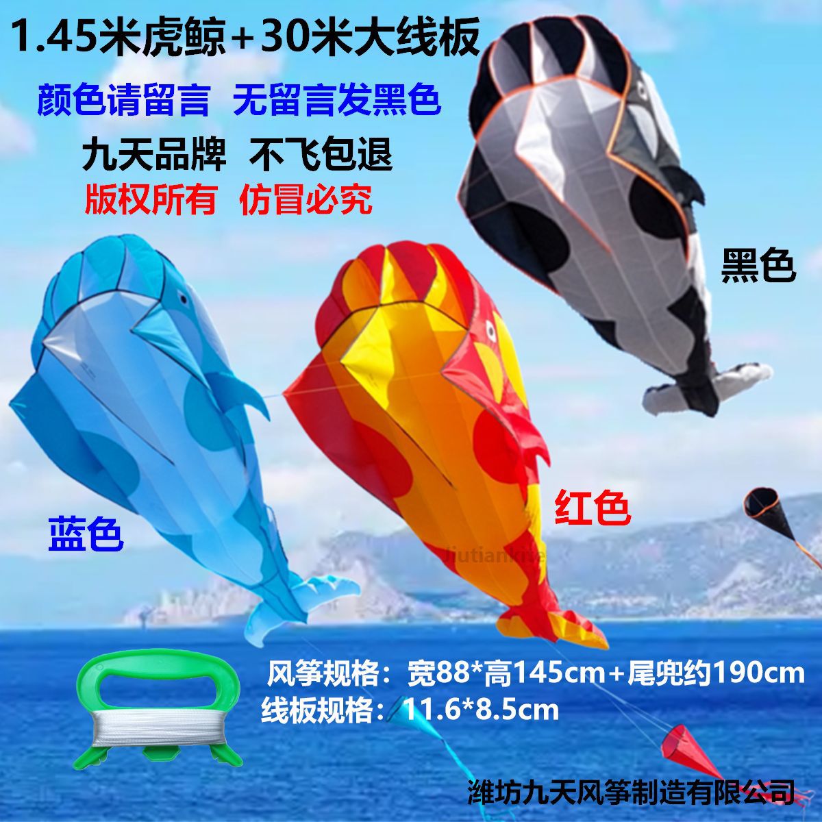 Cometas de Ballena al por Mayor, Nuevo Modelo, Cometa de Ballena Asesina Inflable sin Huesos para Niños, Fábrica de Cometas Weifang Jiutian image 9