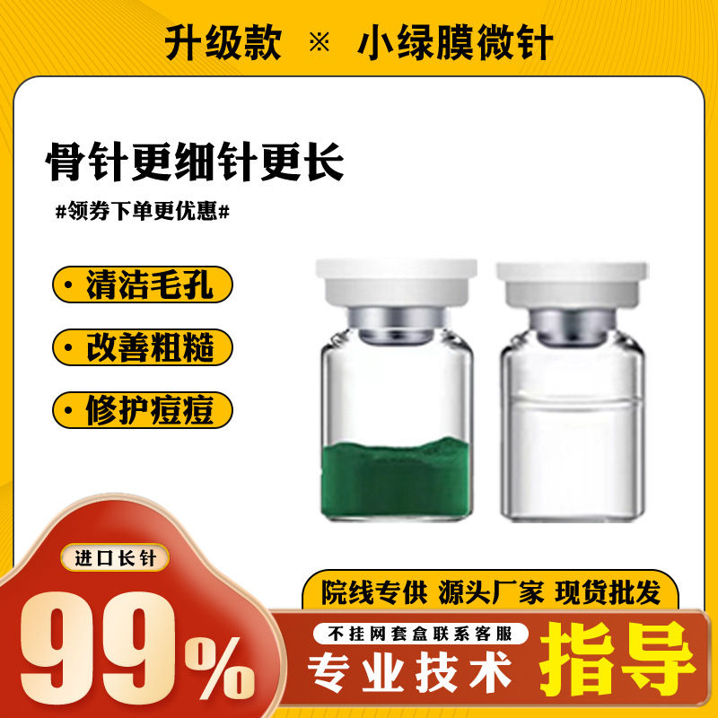 Enhanced Sponge Microneedle Beauty Salon Special Small Green Film Needle Microcrystalline Powder Skin Rejuvenating and Moisturizing Algae Silicone Needle in stock