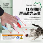 现货逗猫神器五指五颜色猫咪互动解闷玩具迷你红点激光逗猫棒宠物