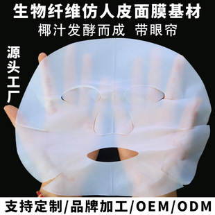 Spot Coconut Fermented Biological Fiber Mask Base Material Beauty Salon Line Hydrating Moisturizing Soothing Sensitive Skin Light Red