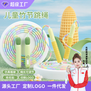 Bamboo Kidsren's Skipping Rope 6-12 Years Old Beginners Primary School Kindergarten Special Adjustable Signature Kidsren's Skipping Rope