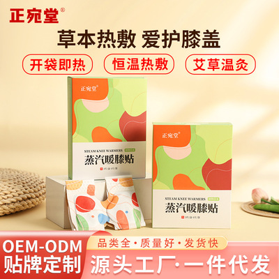 暖膝贴蒸汽热敷贴草本植物护膝贴膝盖艾灸贴自发热贴艾草贴热敷贴|ru