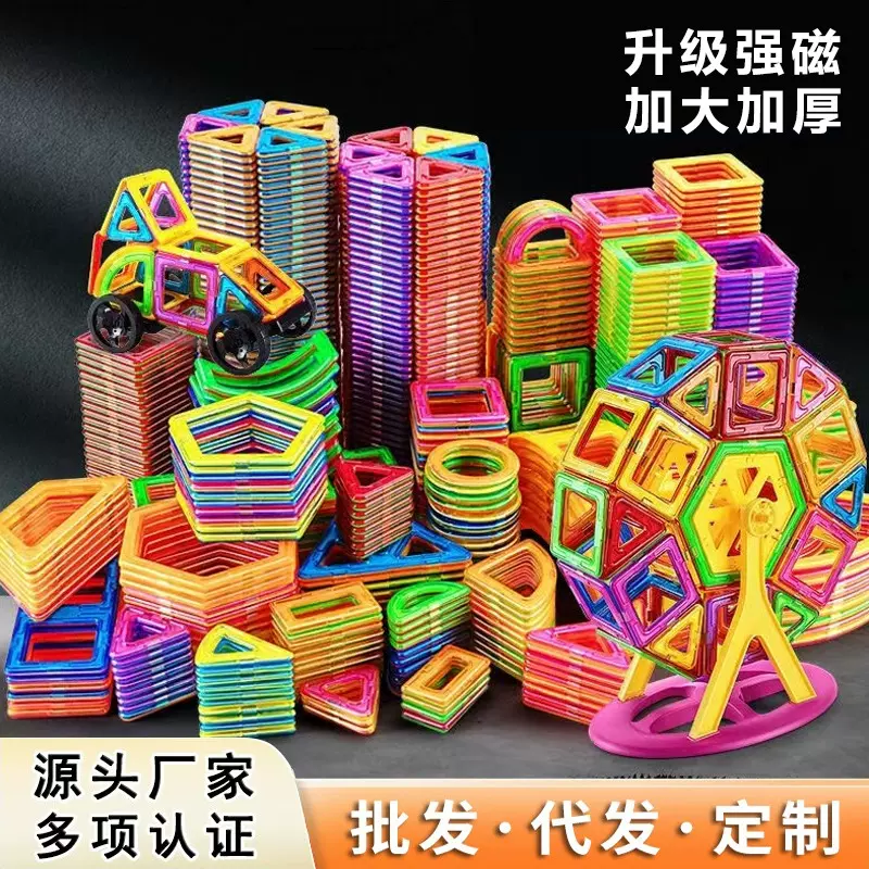 大号磁力片磁性积木玩具套装男孩女孩宝宝吸铁石益智拼装玩具跨境