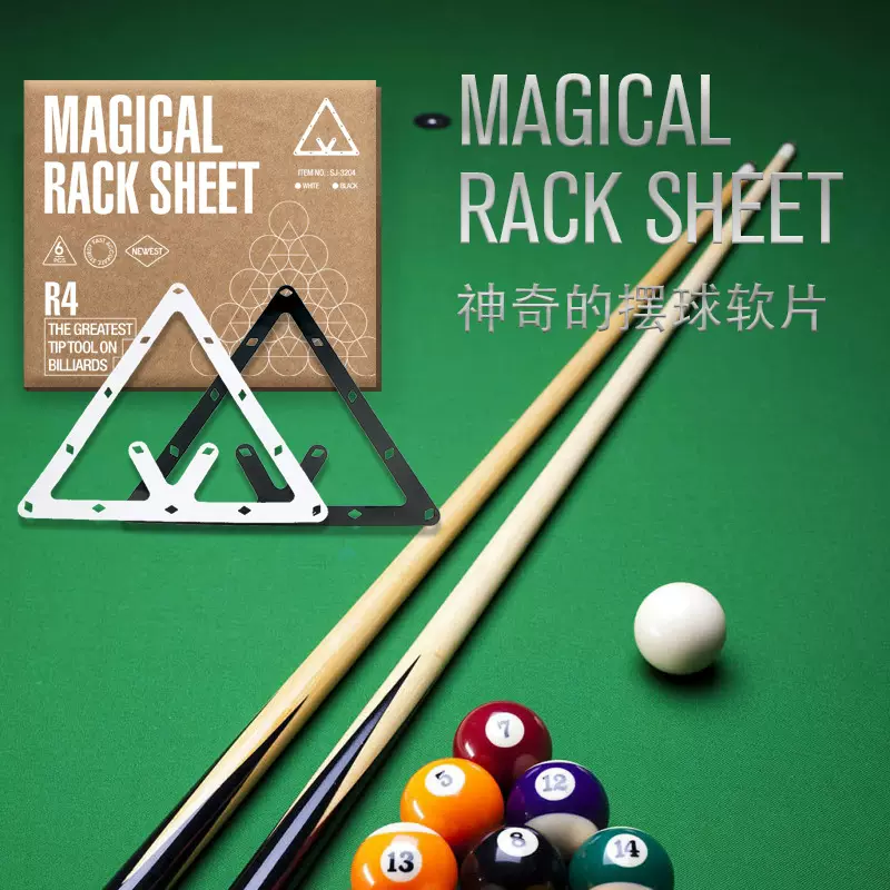 摆球软片定位贴台球开球软片魔术摆球胶片专业开球纸台球配件15球