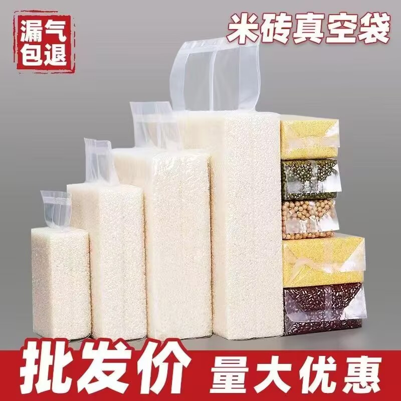 米砖真空袋1斤2斤5斤10斤米包装袋真空袋大米加厚压缩食品保鲜袋