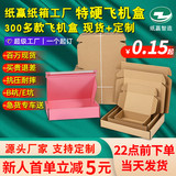 Express box spot FSC certificate rectangular clothing packaging box small packing carton zipper color flying machine box