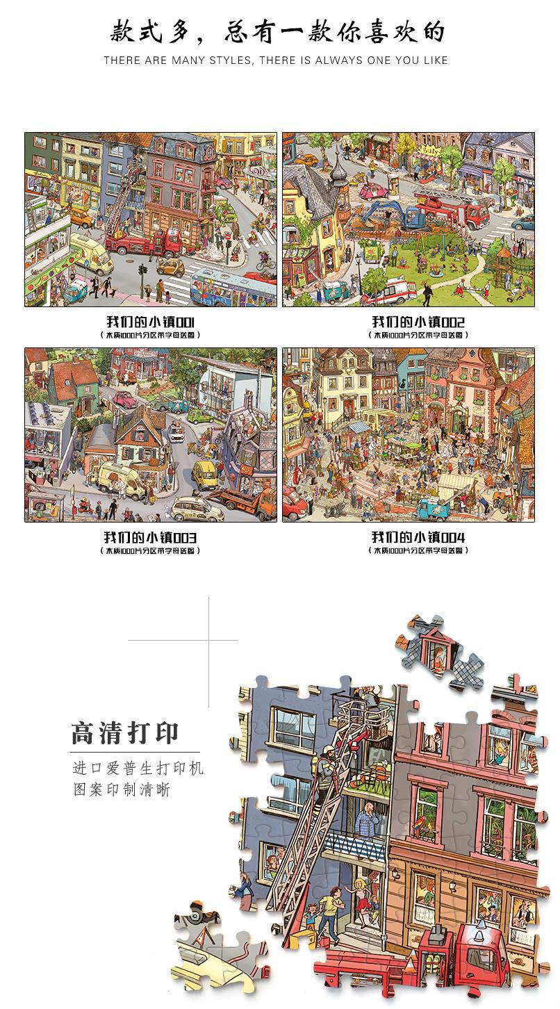 木制拼图高难度卡通全景小镇1000片500系成人300玩具礼物-阿里巴巴
