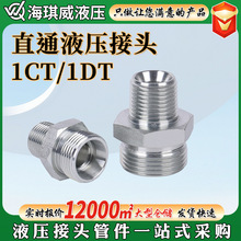 液压接头碳钢外螺纹卡套直接H型24°内锥1CT IDT直通液压过渡接头