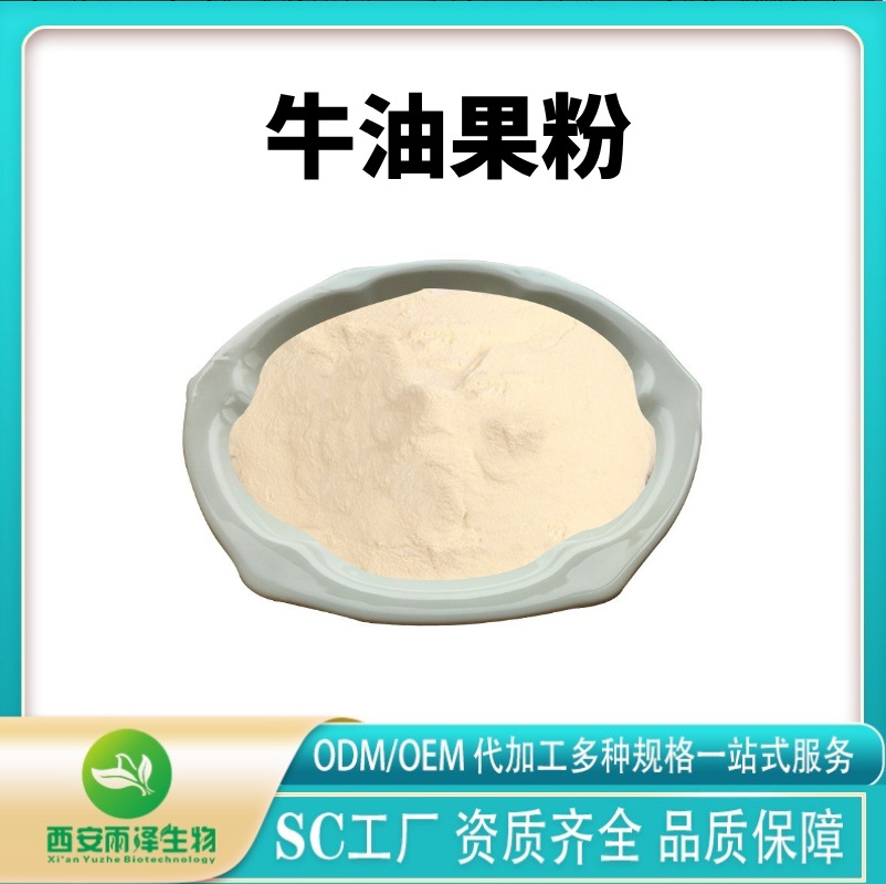 牛油果粉 鳄梨浓缩果汁粉 冻干粉原料水溶粉多种规格 喷雾干燥 现