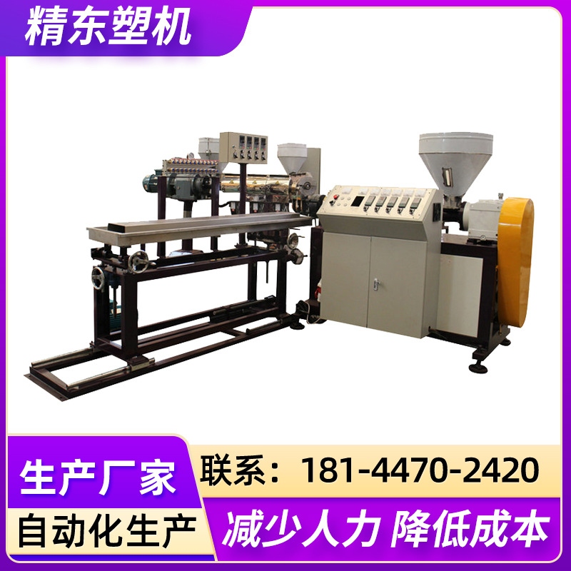供应pp材质pm2.5大型双芯双面白色定型鼻梁条机塑料挤出机厂家