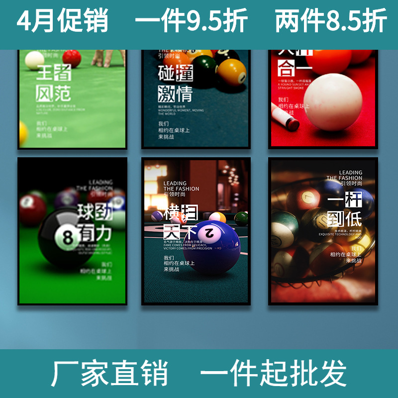 桌球室台球厅墙面装饰画斯诺克海报墙壁画撞球休闲会所背景墙挂画