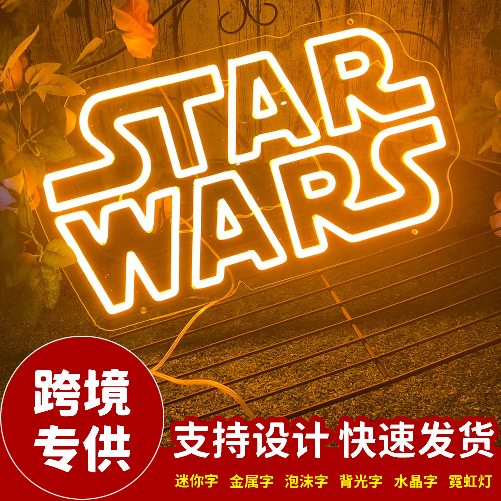 led霓虹灯星球大战STAR WARS电影创意造型霓虹装饰灯外贸跨境专供