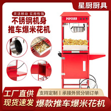 批发爆米花机商用摆摊全自动推车爆谷机球形蝶形苞玉米花膨化机