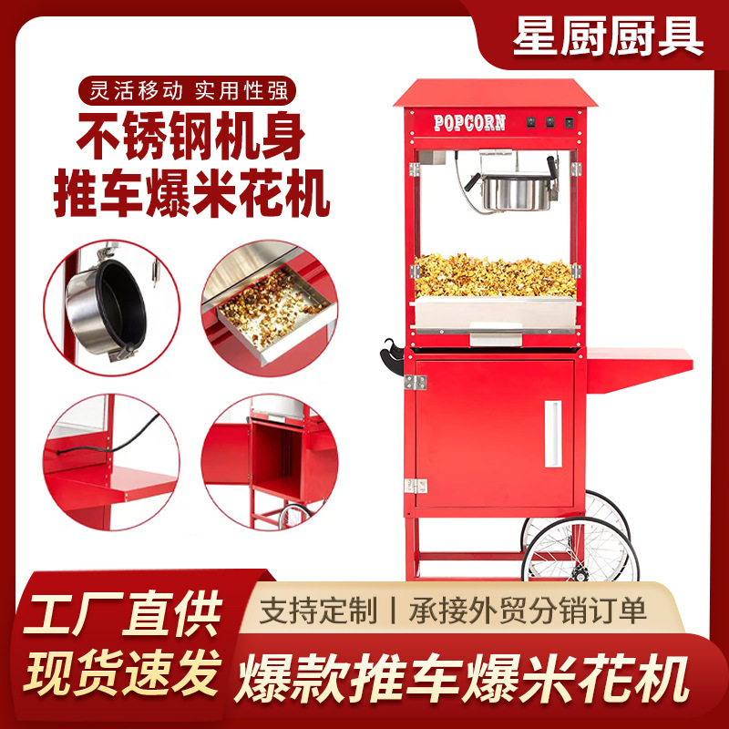 批发爆米花机商用摆摊全自动推车爆谷机球形蝶形苞玉米花膨化机
