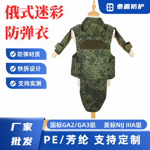 Russian Tactical Vest Bulletproof Vest Camouflage Full Defense Clothing PE Kevlar Inner Tank Heavy Armor Bulletproof Vest Bulletproof Board