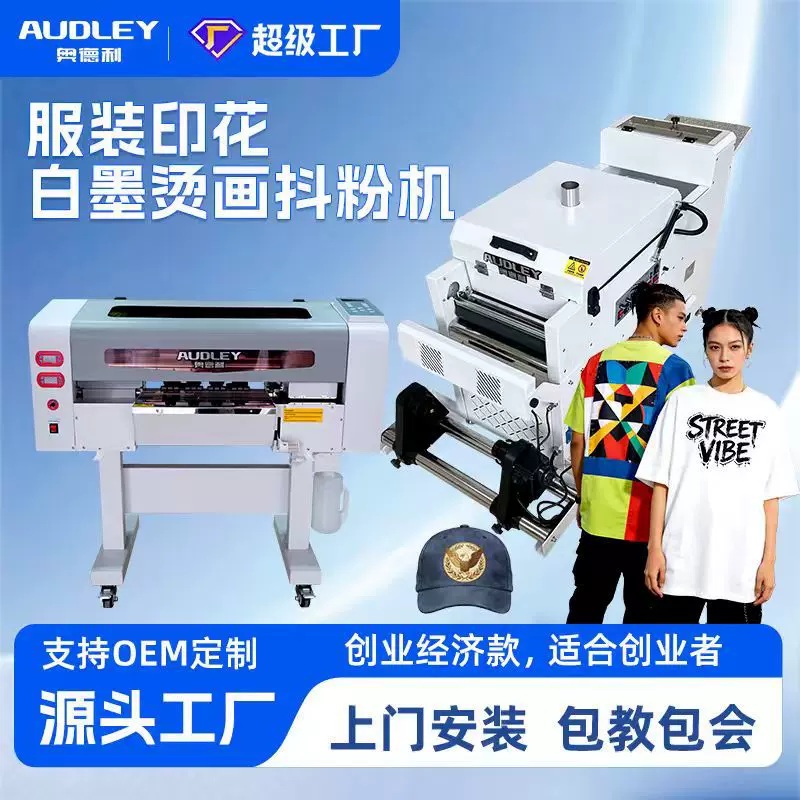 奥德利A3白墨烫画打印机服装洗水唛抱枕数码印花热转印打印机