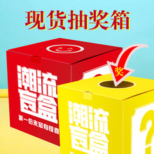 现货大号正方形盲盒空盒幸运抽奖箱公司年会活动摆办创意彩色纸箱