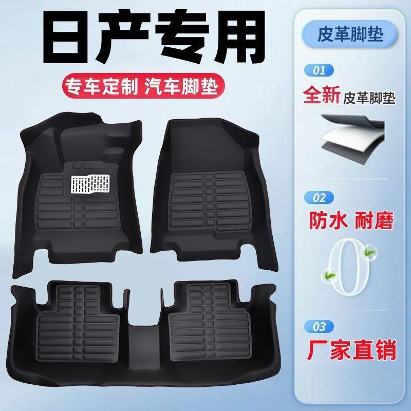 Suitable for Nissan Sylphy, Tiida, Qashqai, Teana, X-Trail, Livina, Sunny, Bluebird, Yida, Wear-Resistant and Dirt-Resistant Car Floor Mats