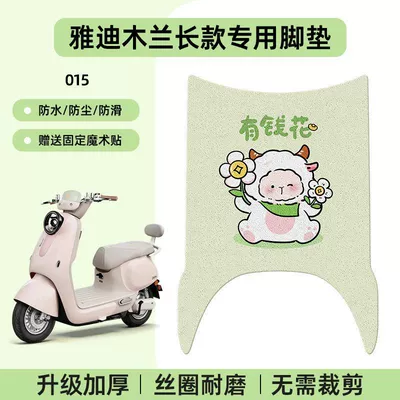 Electric vehicle foot mat Mats, Waterproof Wire Loop Pedal Mats - yadi-mulan-long-style-silk-circle-anti-slip-cartoon-foot-mat-015-no-specifications