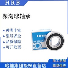 HRB 哈尔滨轴承 深沟球轴承 6308 6309 6310 6311 6312旋转轴承