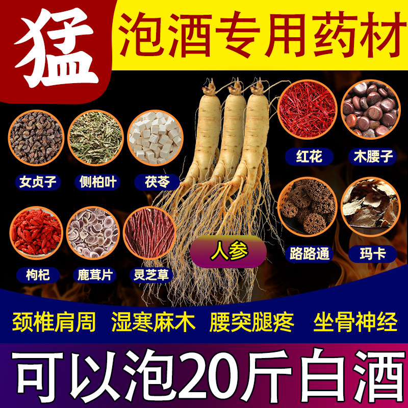 【一件】34-100味に人参を加えて酒の薬草を入れて栄養を補います。|undefined