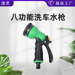 Factory Wholesale High-Pressure Car Wash Water Gun Multi-Functional Garden Watering Shower 8-Function Water Pipe Set Accessories