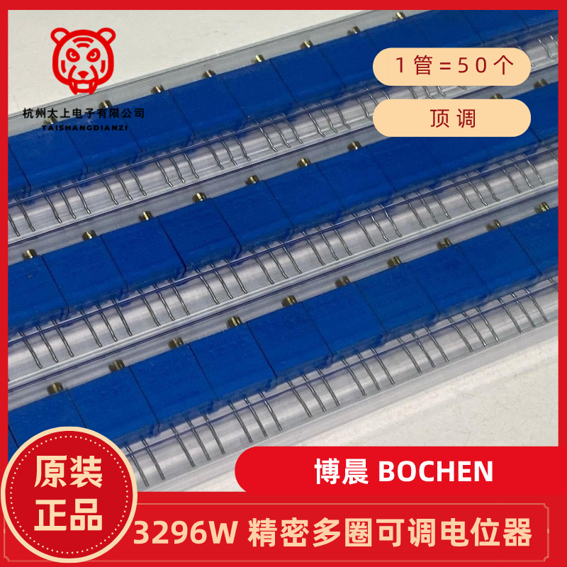3296W-1-105 1M 顶调精密多圈电位器 博晨BOCHEN 蓝色玻璃釉 W105