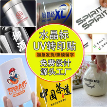水晶标uv转印贴标签定制透明金属贴纸定做烫金水晶贴印logo小批量