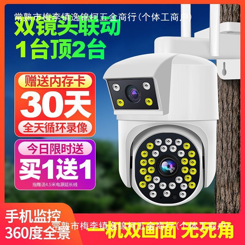 警视卫双画面监控器360度无死角家用室外4G摄像头无线手机远程