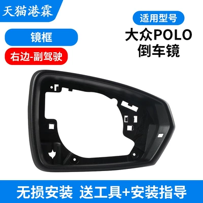 mirror rear cover mirror frame – Rear mirror/rearview mirror assembly - frame-passenger