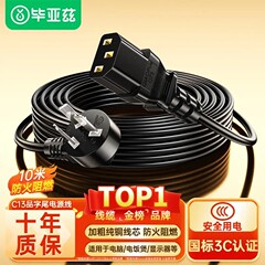 Biaz コンピュータ モニター ホスト電源コード 3 芯品尾 3C 安全認証に適しています