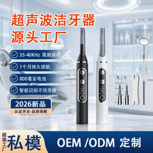 超声波洁牙器全自动牙结石清理神器去牙垢牙渍家用洗牙洁牙机跨境