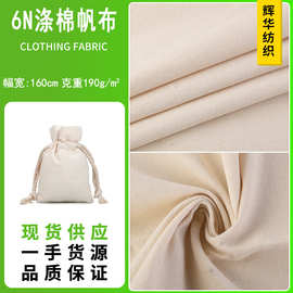 现货 6N涤棉帆布 贴合布 手袋 里布白帆布加厚帆布防尘束口袋布料