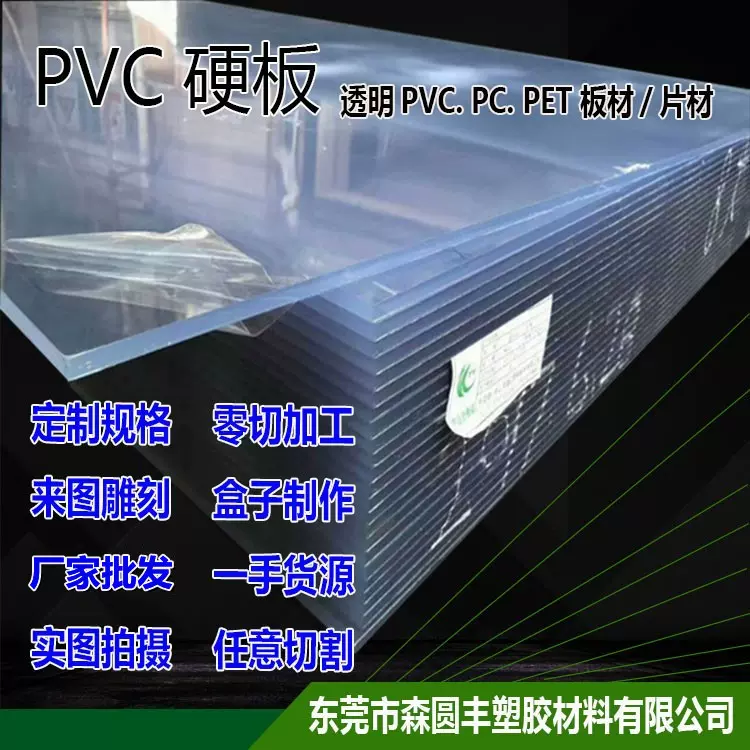 透明PVC板 高透明PET片材 pet板材 pvc塑料硬板 pc板 petg板材