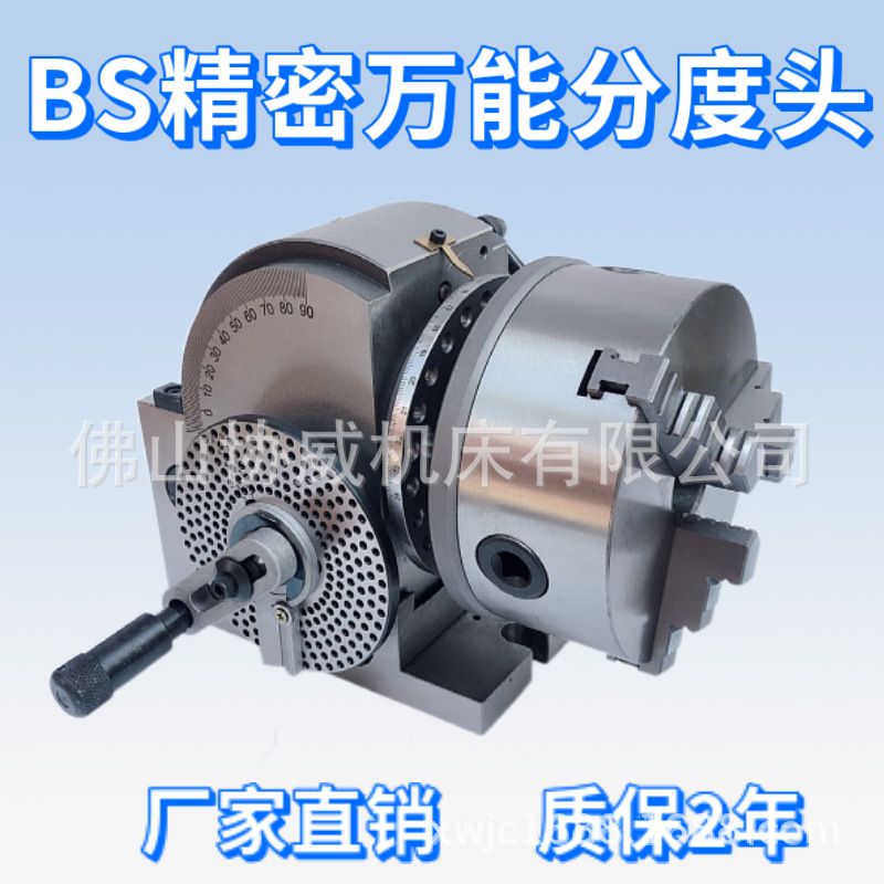 铣床BS-0分度头4寸分度器快速小型简易立卧两用手动分度中心高100