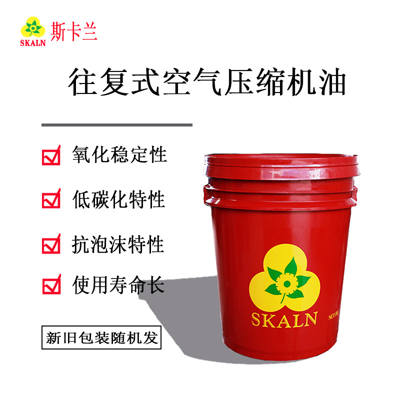 斯卡兰13号19号220号往复式空压机油 活塞式压缩机油