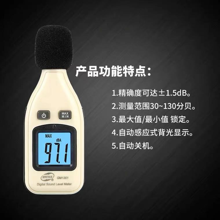 标智GM1351 高精度分贝计专业声级计 环境噪音家用音量测量噪音计