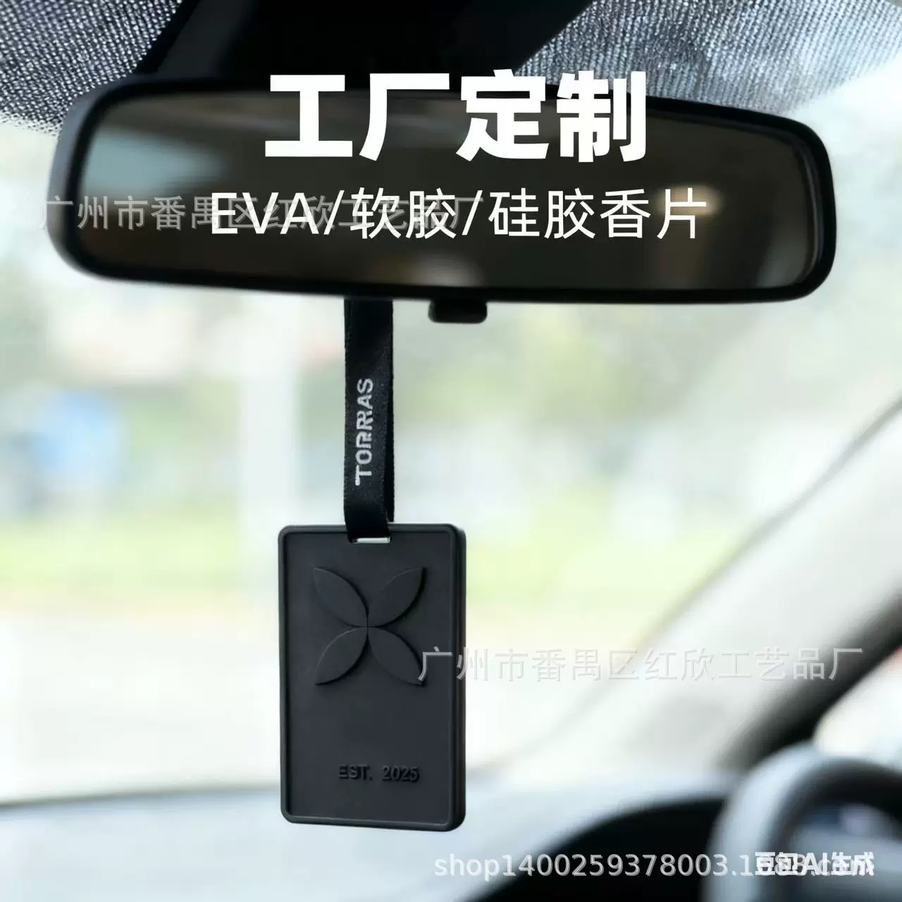 EVA车载香薰汽车挂件车载香水香薰车内挂饰车用香氛卧室衣柜香片