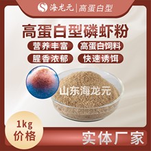 高蛋白型南极磷虾粉半脱脂磷虾粉 食品水产宠物饲料钓饵诱鱼生长