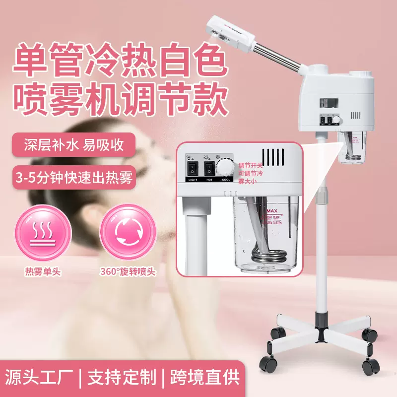 可调节单管冷热喷雾机美容院喷雾补水仪美容专用蒸脸仪批发